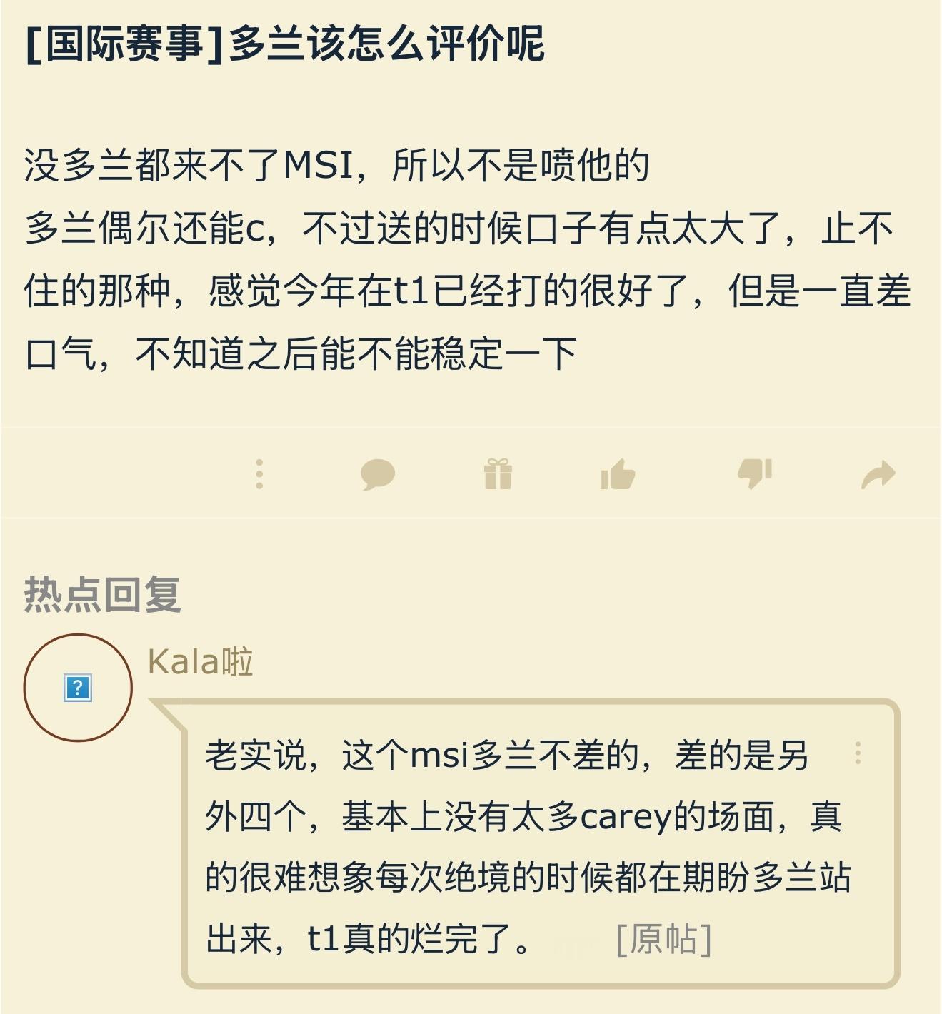 多兰该怎么评价呢？GEN对战T12025MSIGEN冠军 ​​​