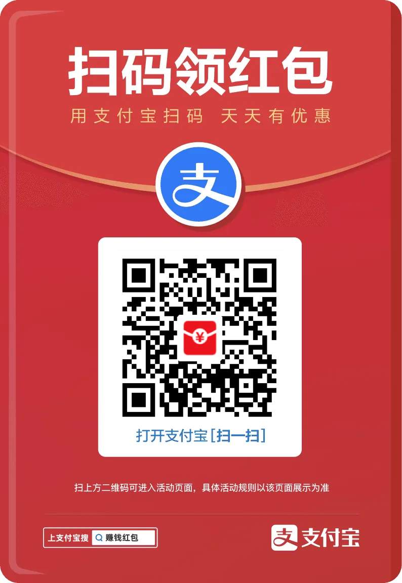 听说支付宝开始送碰一碰和到店红包，可以试下手气[憧憬] ​​​