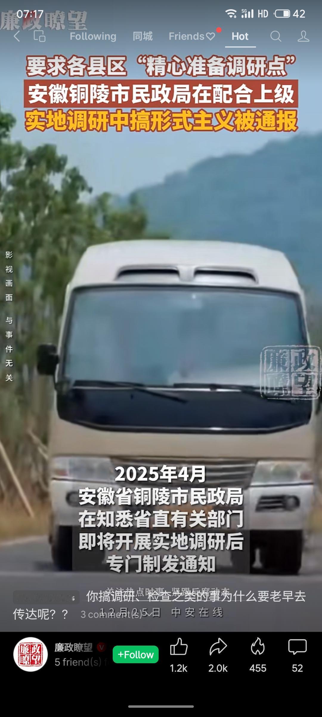 安徽铜陵市民政局在配合上级调研时搞形
式主义,被公开通报。其提前下发通知,
要求