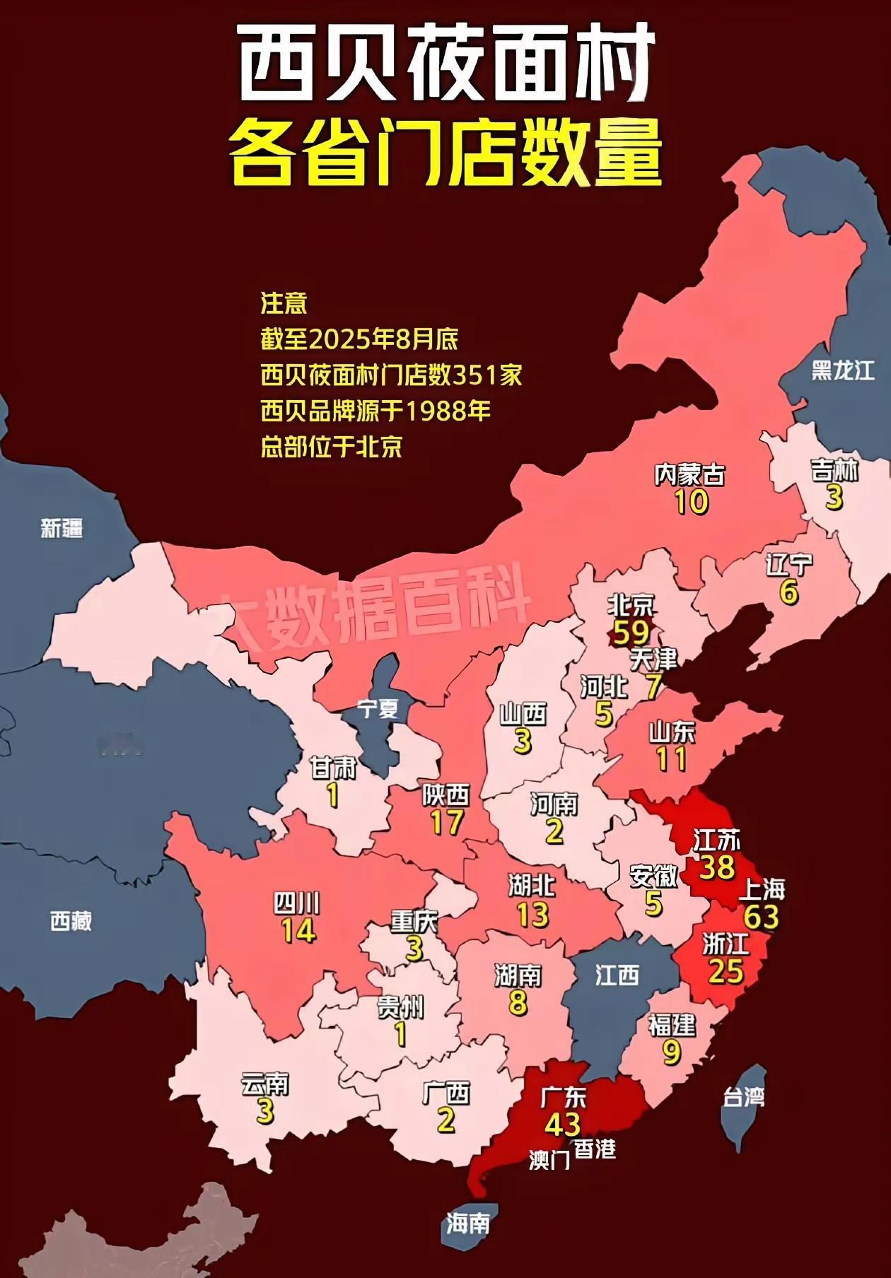 ：看到西贝的分布图，北京59家还真不少，仅次于上海的63家。

 第一次吃“西贝