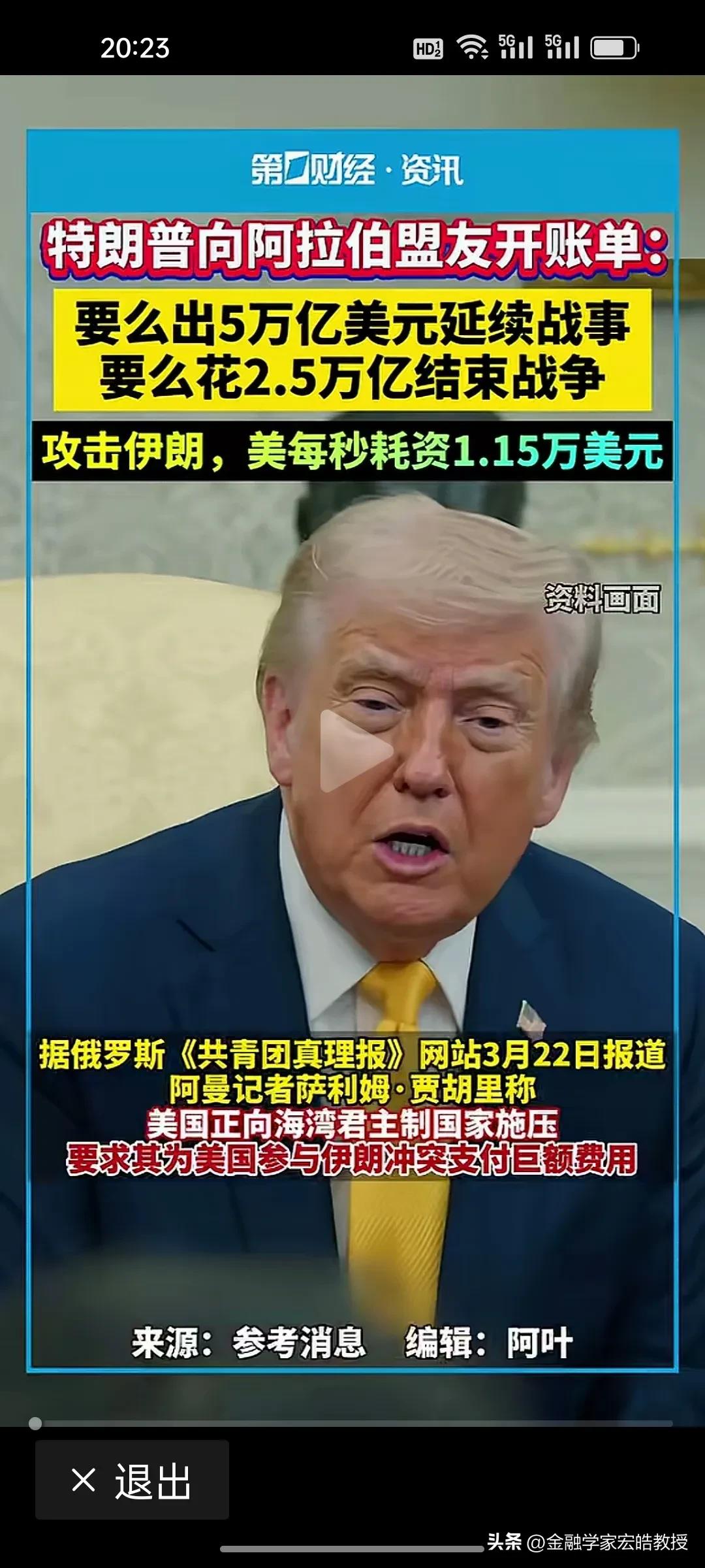 看下图，特朗普这招绝了!伊朗的战争赔偿，美国也是可以付得起的，刚刚，特朗普提出让