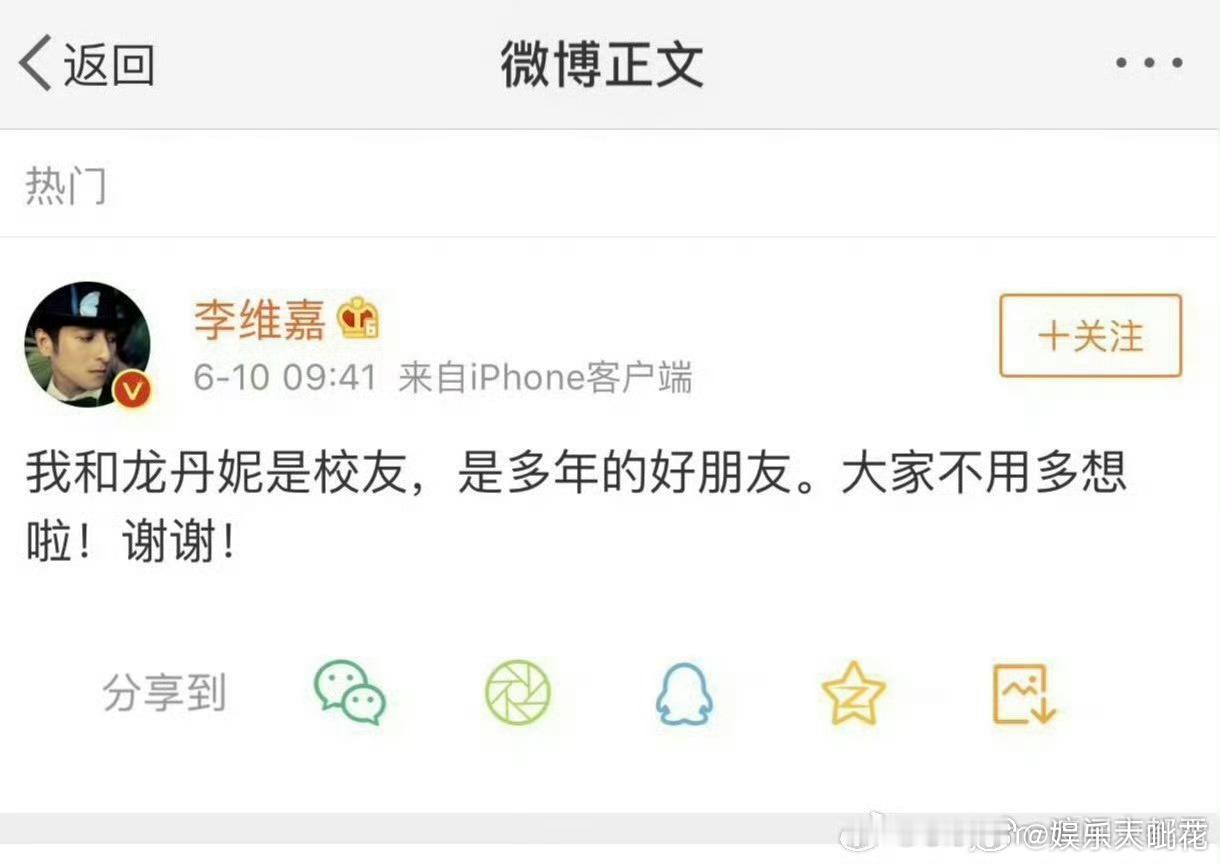 李维嘉辟谣与龙丹妮恋情李维嘉19年辟谣到：我和龙丹妮是校友，大家不要多想啦。 早