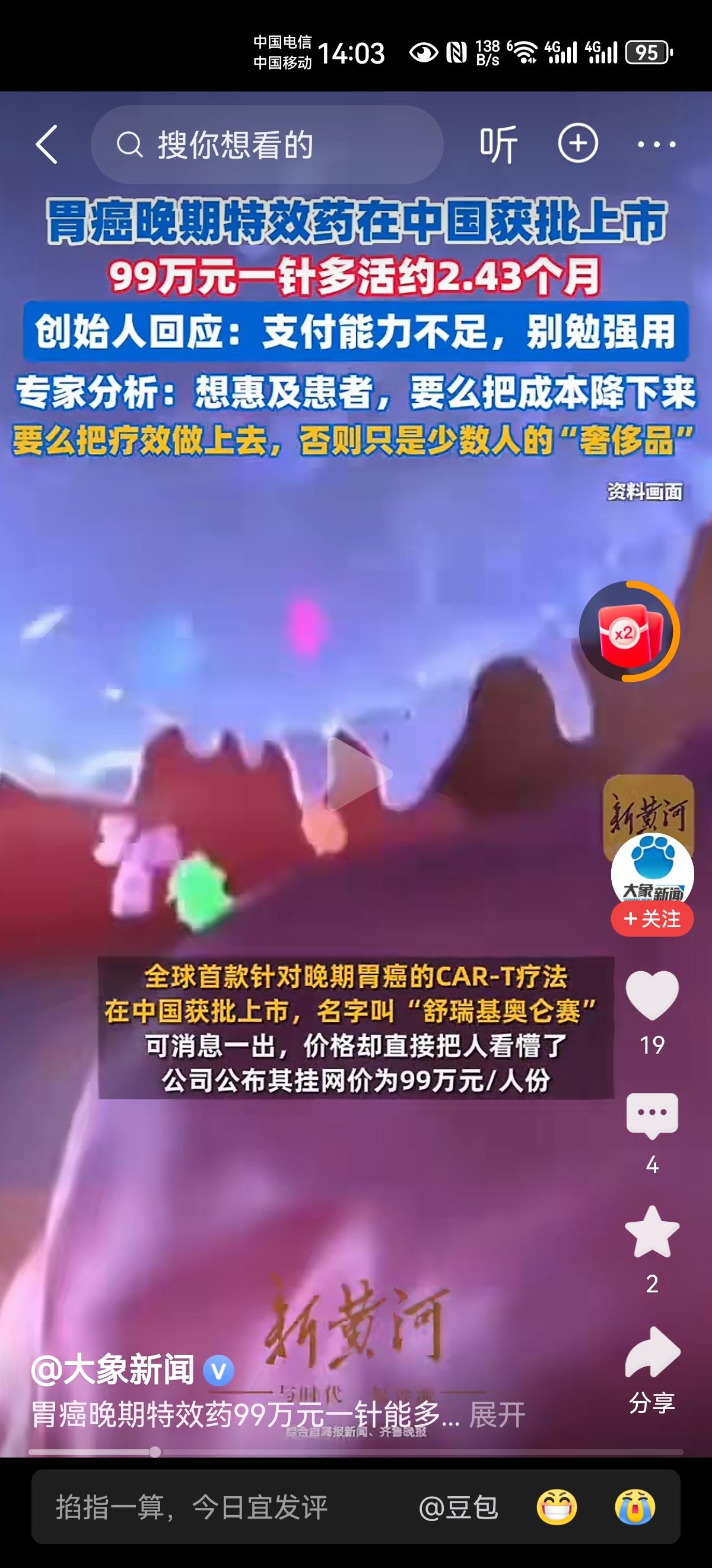 99万一针，
让你多活2个多月，你觉得值不值？
我觉得专家说的很有道理，要么把价