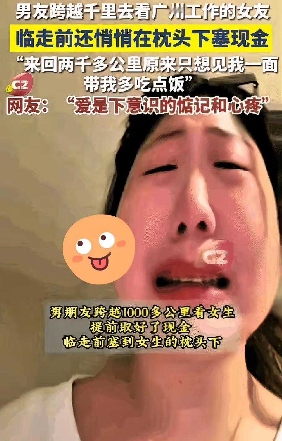 破防了！广州，女生和男友温存后，依依不舍送别男友，回家后竟然枕头下看到一沓现金，