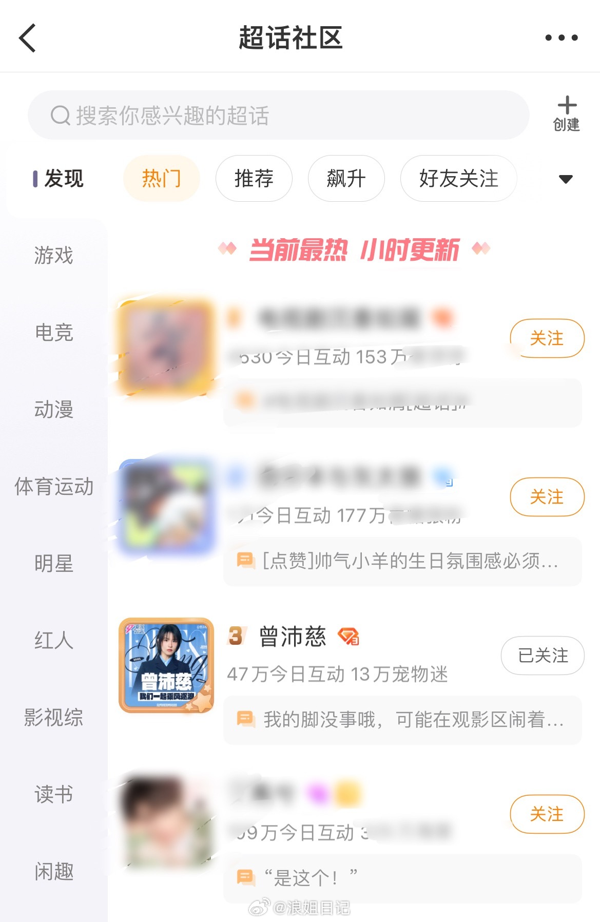 恭喜姐姐热门超话第三名！浪姐日记浪姐乘风2026