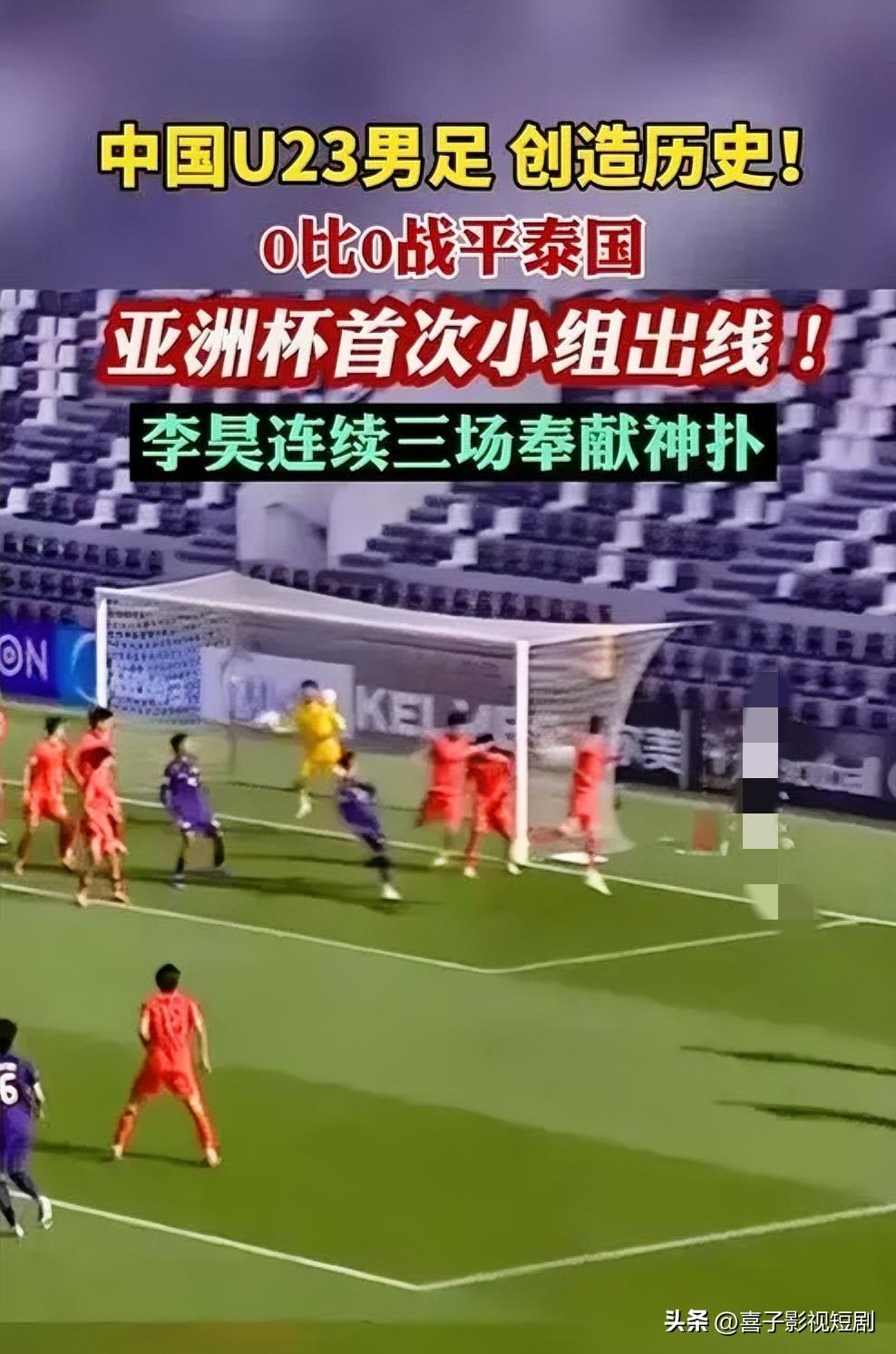 U23男足首次亚洲杯出线你怎么看2026年U23亚洲杯，中国U23男足首次小组出