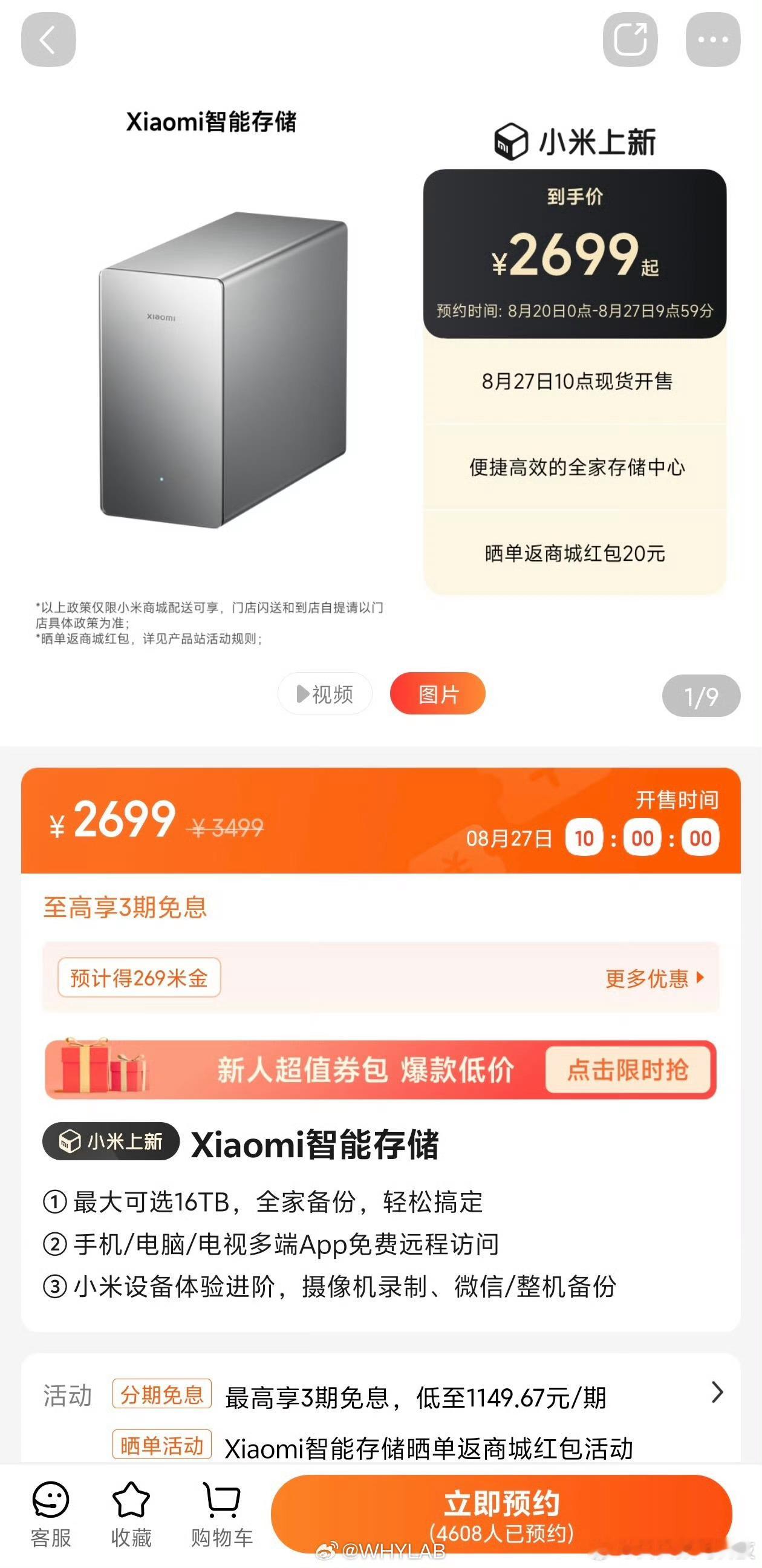 小米智能存储开启预约，相比之前的众筹价涨了不少，又应了这句话，早买享折扣，晚买享