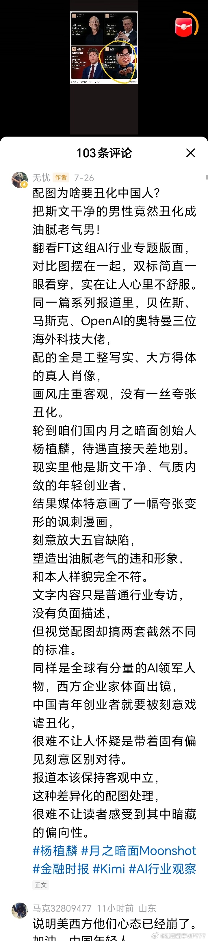 桂哥评：看看这美国的垃圾杂志，为何处心积虑丑化KIMI创始人？ 这种垃圾杂志，什