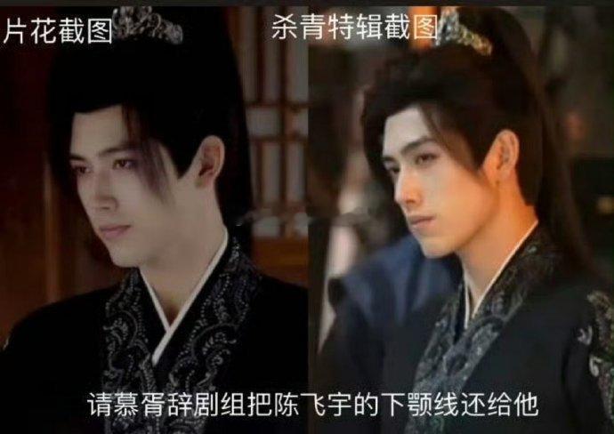 陈飞宇粉丝发现《慕胥辞》剧组给男女主用两套滤镜，不公平对待要求剧方和工作室维护男