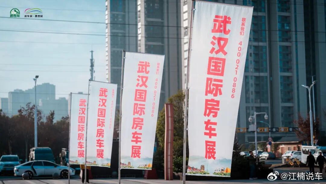 2026年武汉国际房车展（1月9-11日），由路程网x房车行（Road Grou