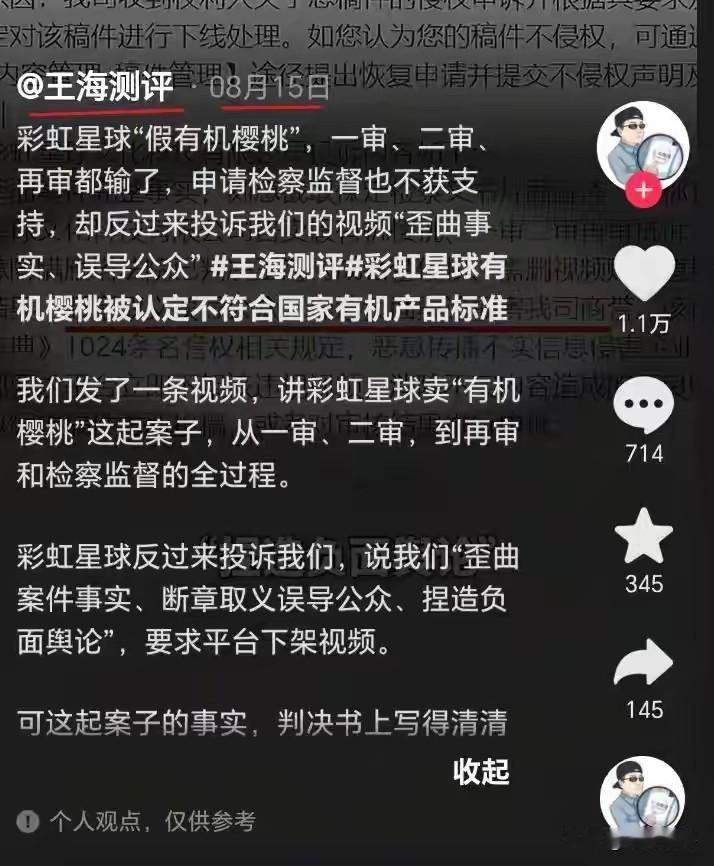 打假网红铁头被判刑入狱，这是他罪有应得。可是作为原告方的彩虹星球，就真的是一尘不