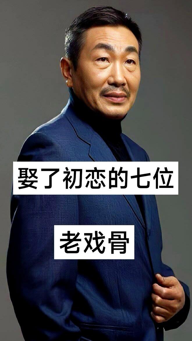 娱乐圈清流！7位老戏骨与初恋携手数十载，爱情长跑甜到齁

能把日子过成老酒，靠的
