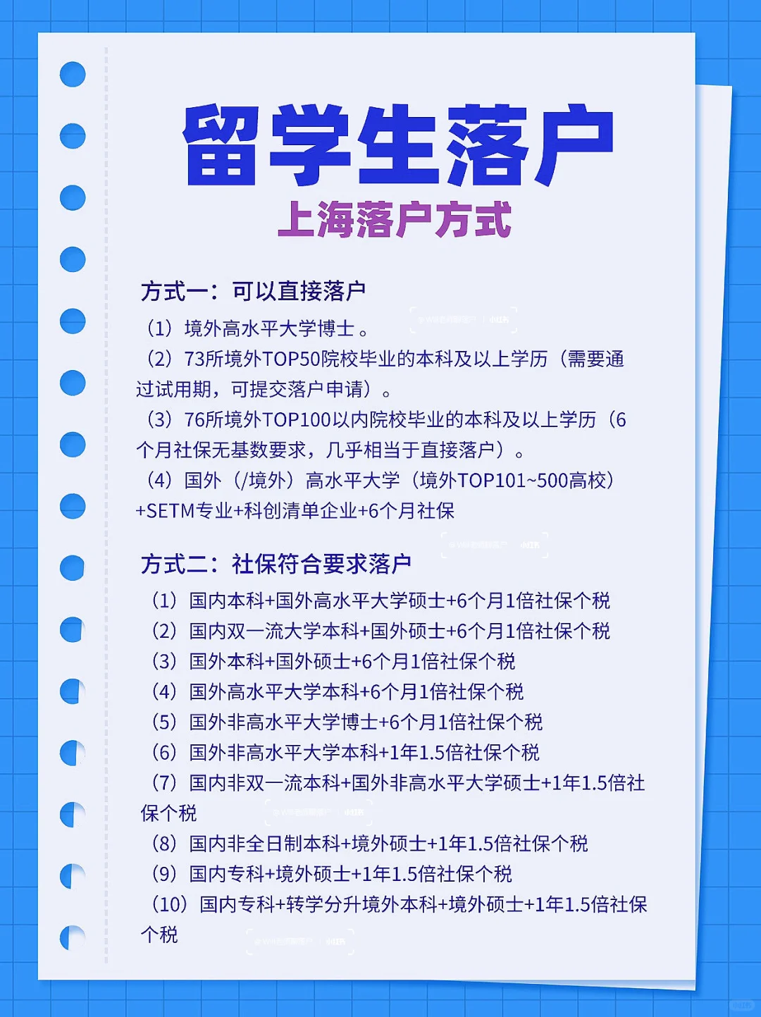 留学生落户上海14种方式