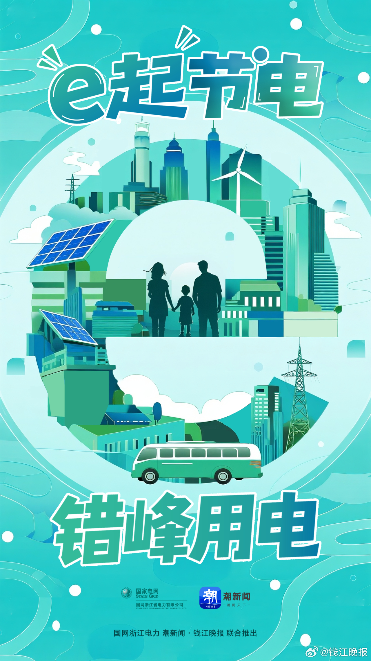 【#晚上11点后给爱车充电#！浙江不少人收到短信：省电诀窍在这里】“尊敬的用户您