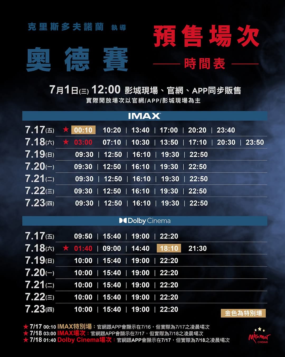 台北美丽华大直的IMAX和杜比影院《奥德赛》的场次都开到凌晨3点去了，诺兰哥哥实