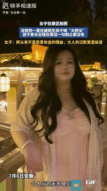 女子在景区拍照，不料，身后的陌生孩子却一直喊“大胖女”，家长明明就在身旁，而家长