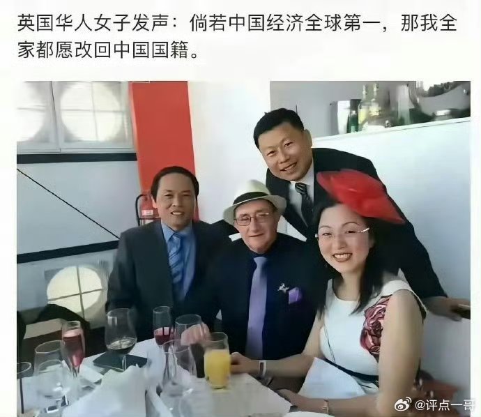 英国高华女子发声：若中国经济全球第一，全家愿再改回中国国籍。来去这么自如吗？身段