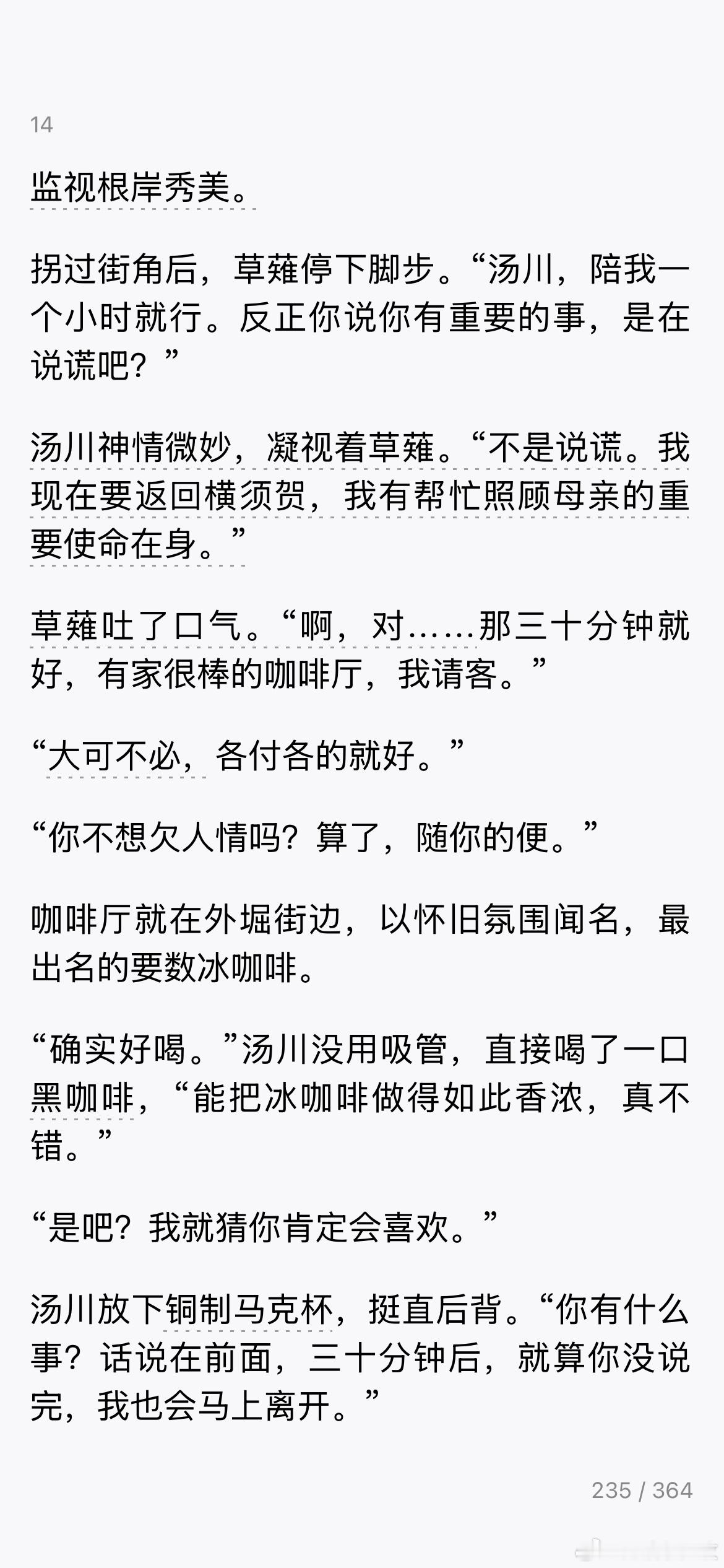 这已经是对汤川起了疑心要调查他的前奏，但看起来这一切还是特么像拉着汤川去约会一样