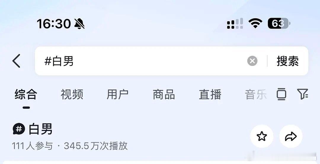 白男词条又又又又又被💥了 