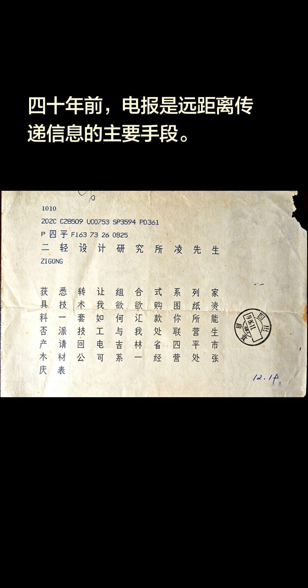这封电报已保存了四十年。如今电报两个字，已听不到，在各种媒介中，也极难看到，然而
