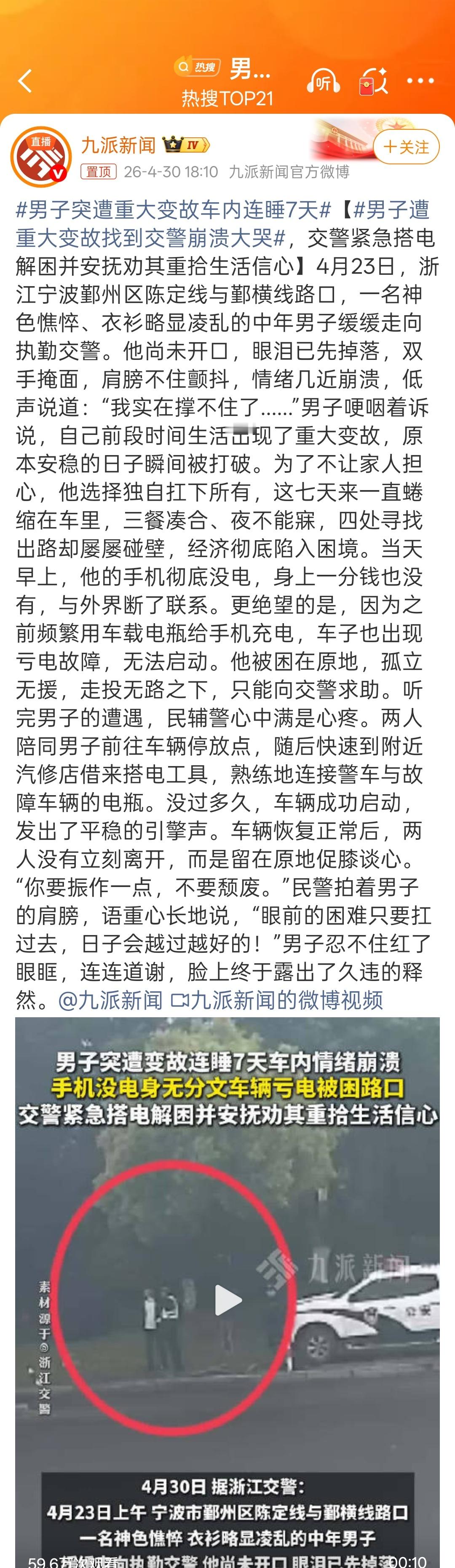 车里7天：当家变成不敢回的“体面”，才是成年人最深的孤独宁波一名中年男子被辞退后