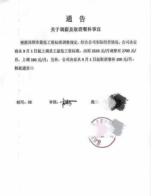 深圳市最低工资标准提高了