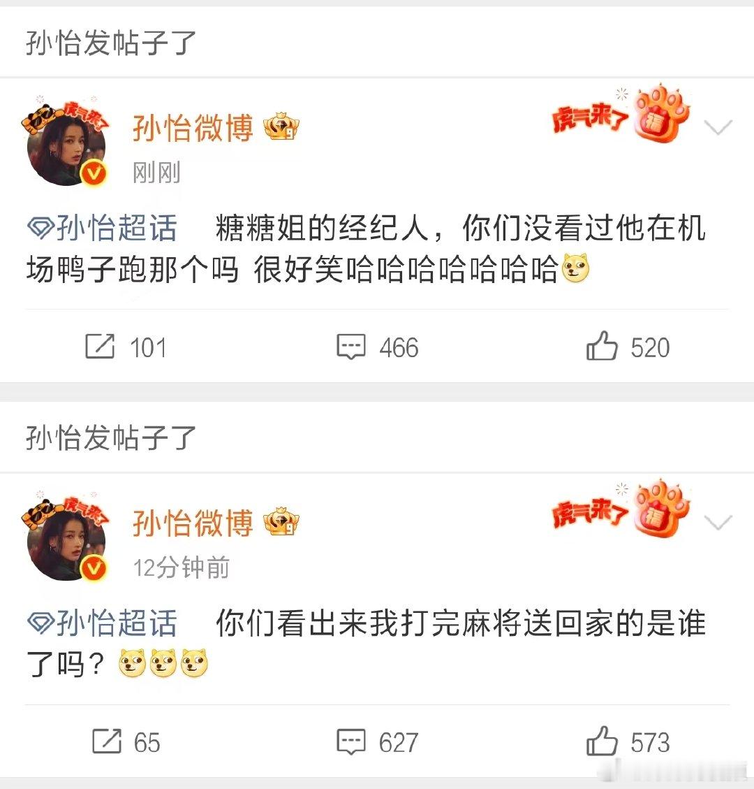 孙怡回应送异性牌友回家孙怡送回家的牌友是唐艺昕的经纪人 面对网上流传的深夜送异性
