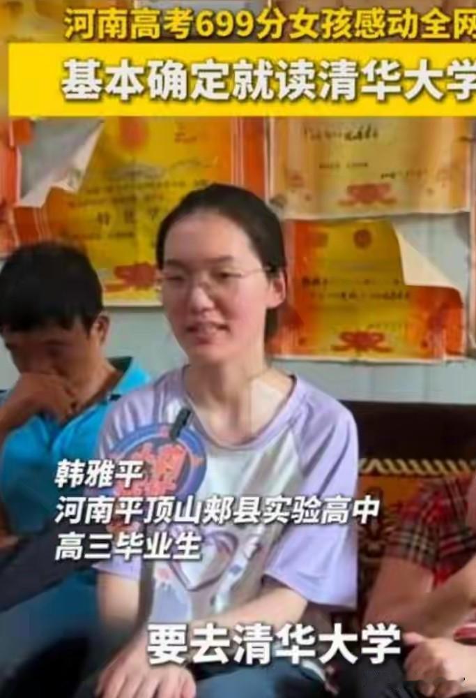 知识改变了命运！699分女孩韩雅平报清华卓医班，医院免费给妈妈治病，寒门命运迎来