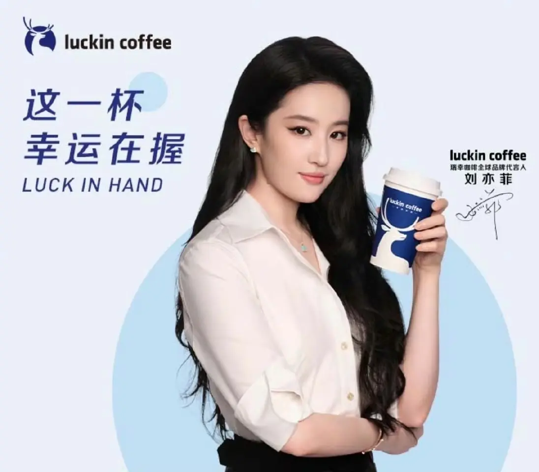 刘亦菲瑞幸咖啡新广释出～