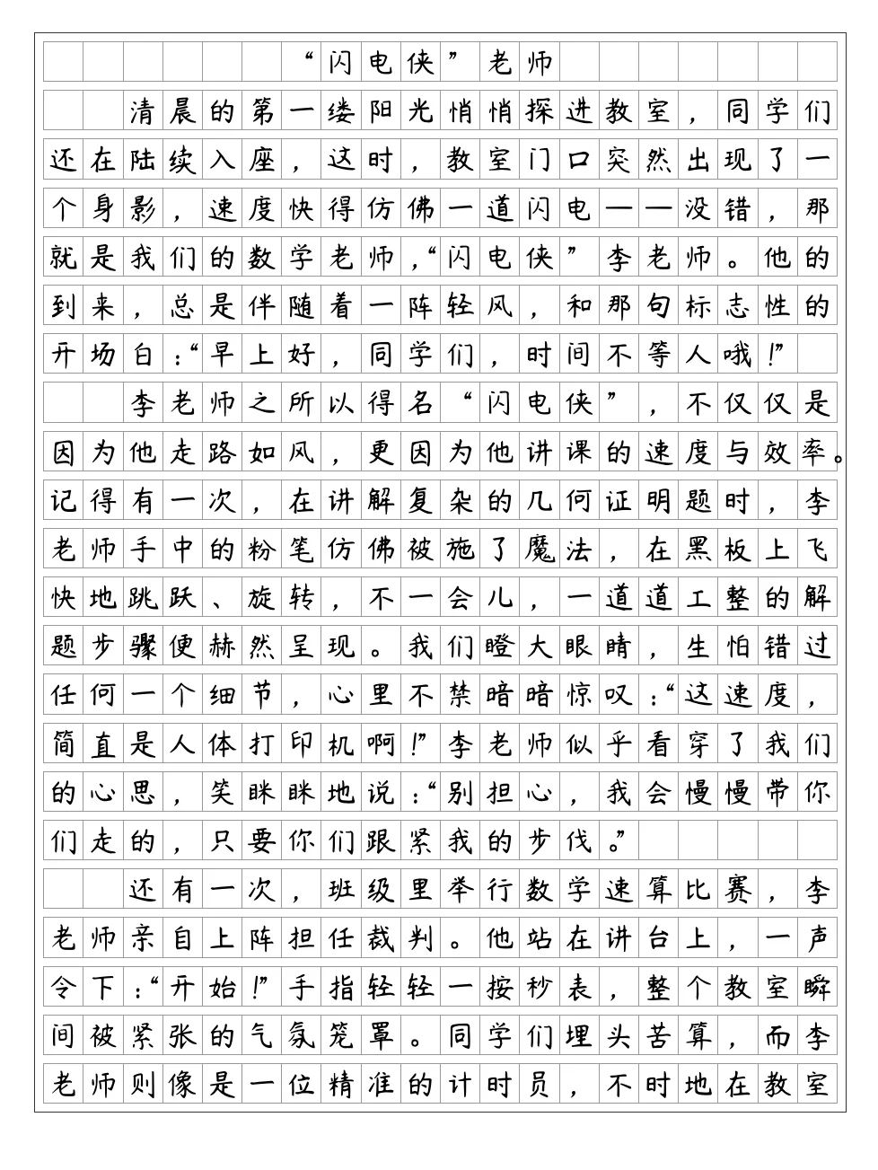 《漫画老师》五年级上册第二单元