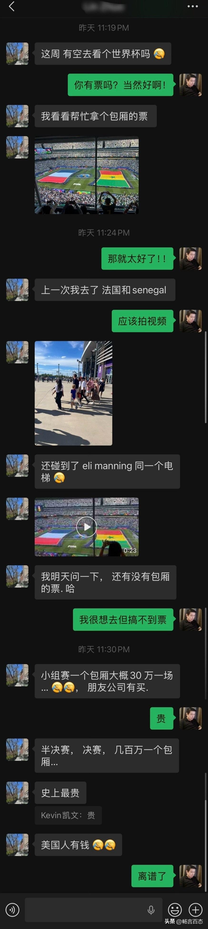 图片是一位美籍华人企业家与他的一个朋友的聊天记录截图，从聊天记录就能直观感受到2