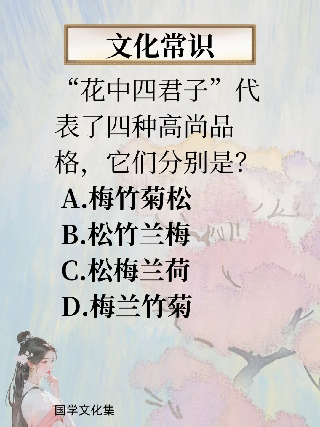 文化常识打卡