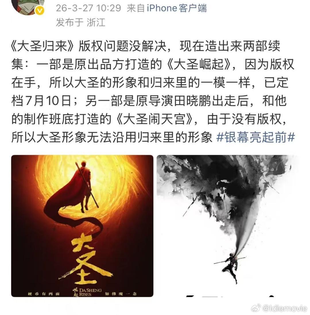 大圣崛起定档经典版权问题，吴承恩都无语了。《大圣崛起》定档暑期档，但这并不是田晓
