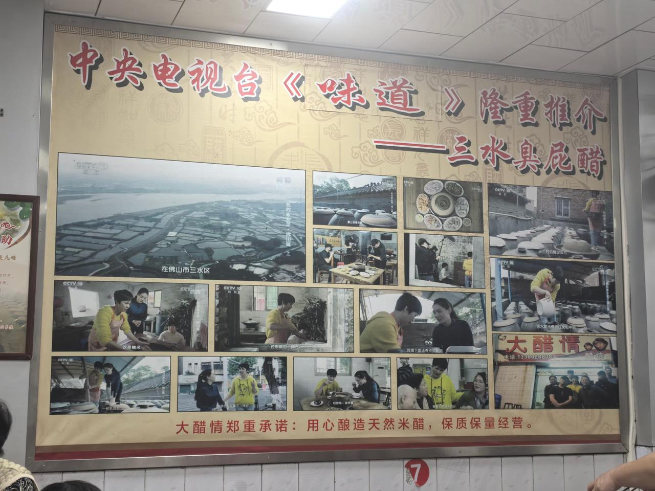 你是否知道？
        ——三水臭屁醋，又名"长寿醋"。相传起源于广东珠三