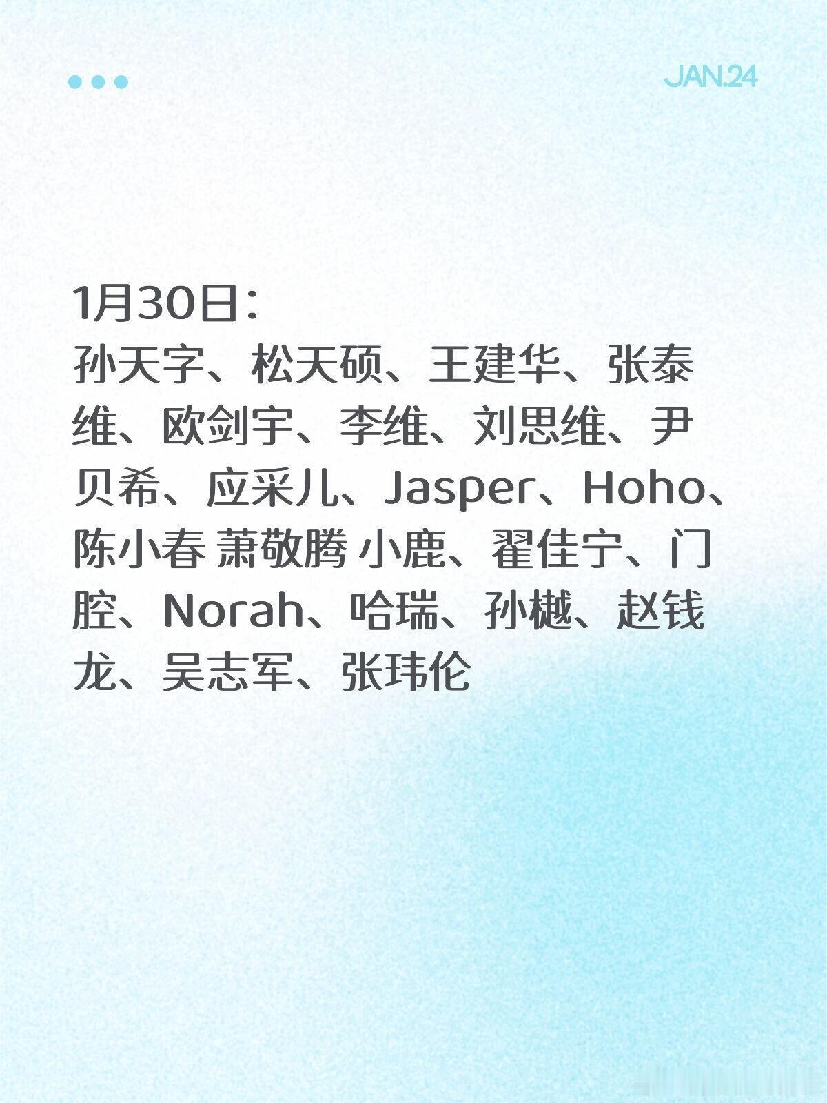 东方卫视春晚嘉宾录制🍉1月27日：唐汉霄、黄圣依、杨文韬、张灿cici、SNH