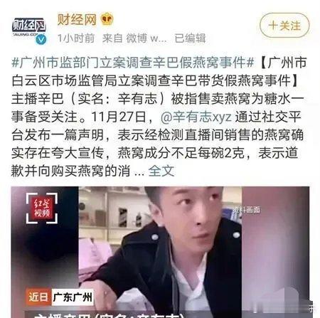 苏有朋直播 辛巴直播卖假被调查，这消息来得神清气爽，为广州点赞！还记得当初有网友