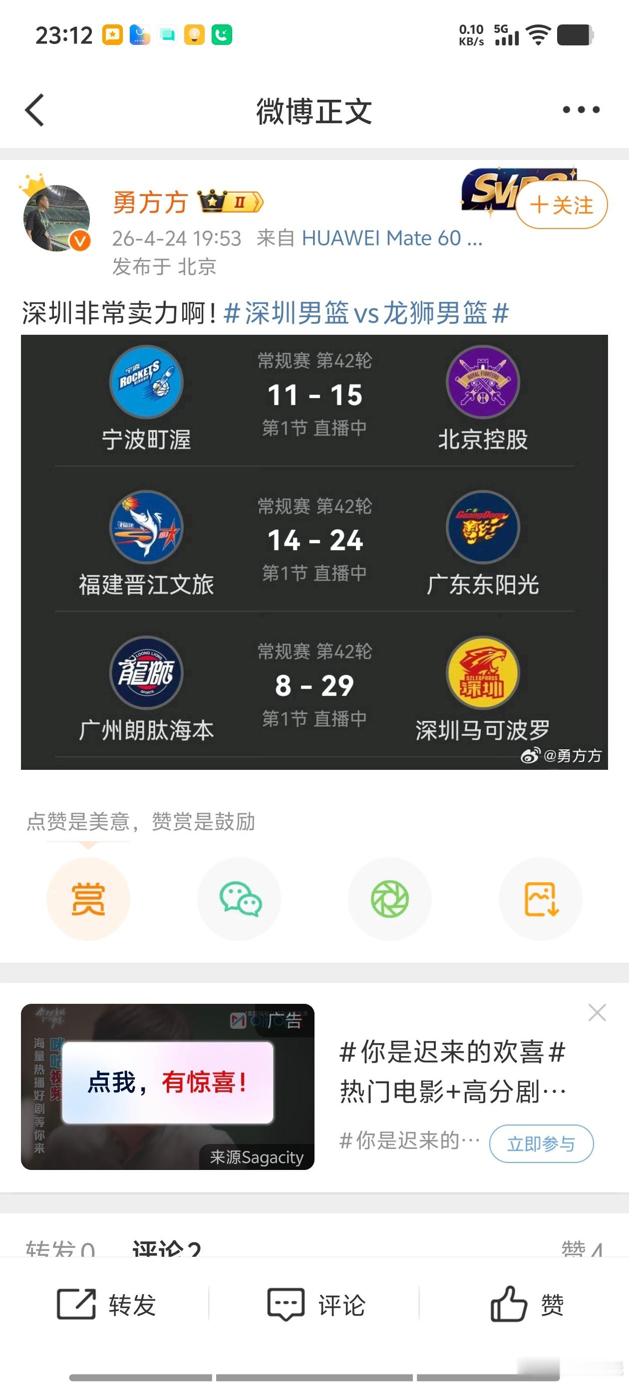 什么叫身在曹营心在汉，原来一直暗地里给他的北控加油助威呢，看见深圳大比分领先的时