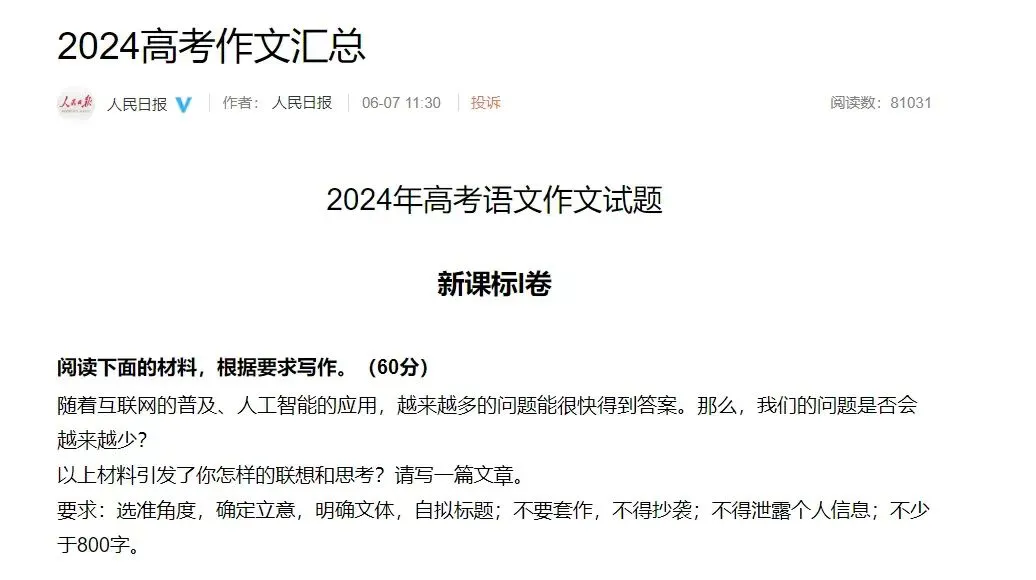 还好高考早，现在的高考作文太难写了！