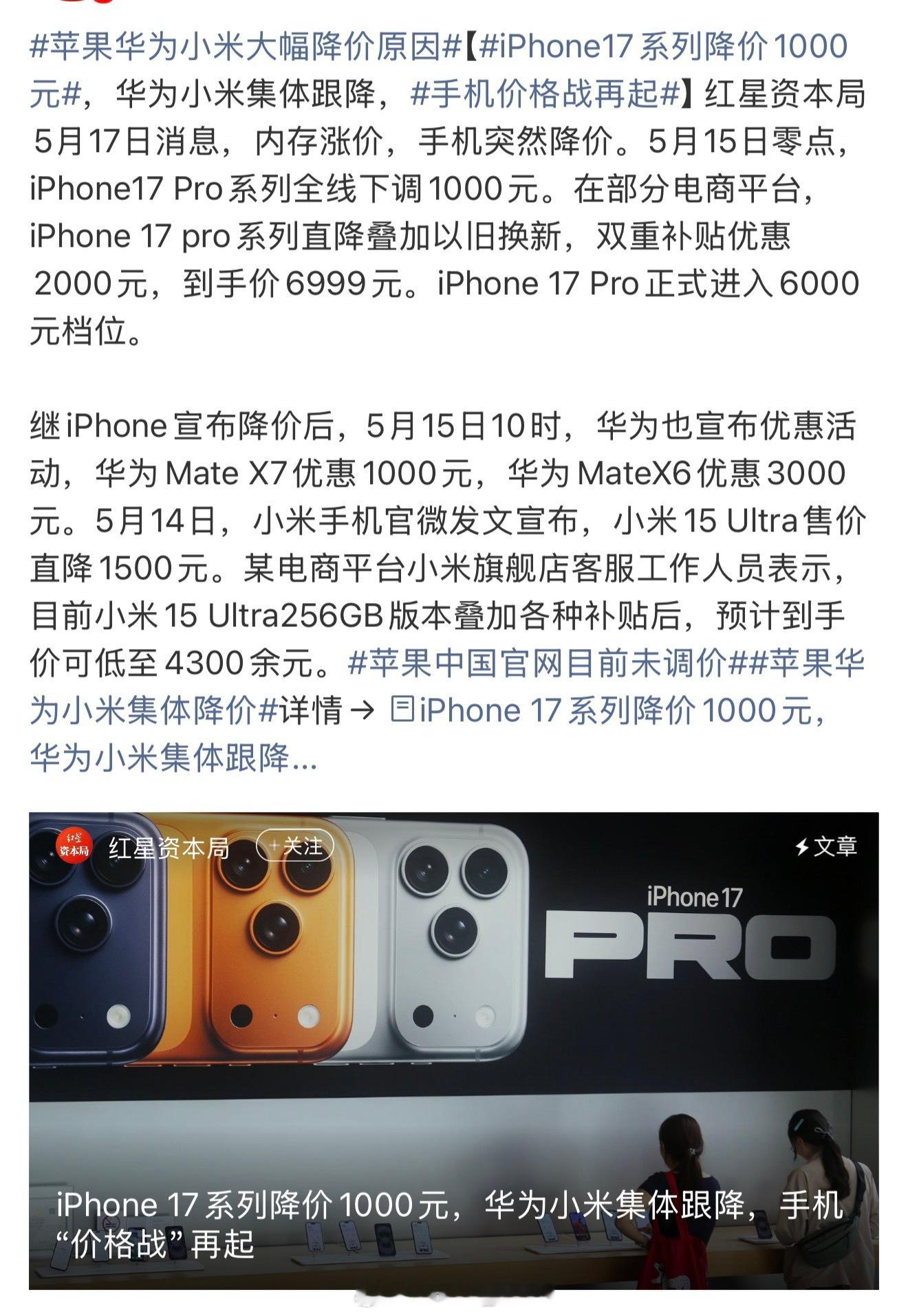 苹果华为小米大幅降价原因不就是618清库存咩有啥的 