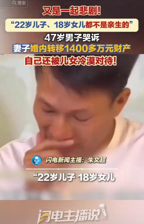 “天塌了。” 广东深圳男子儿女双全，开心度过二十多年，却越看一双儿女越不像自己，