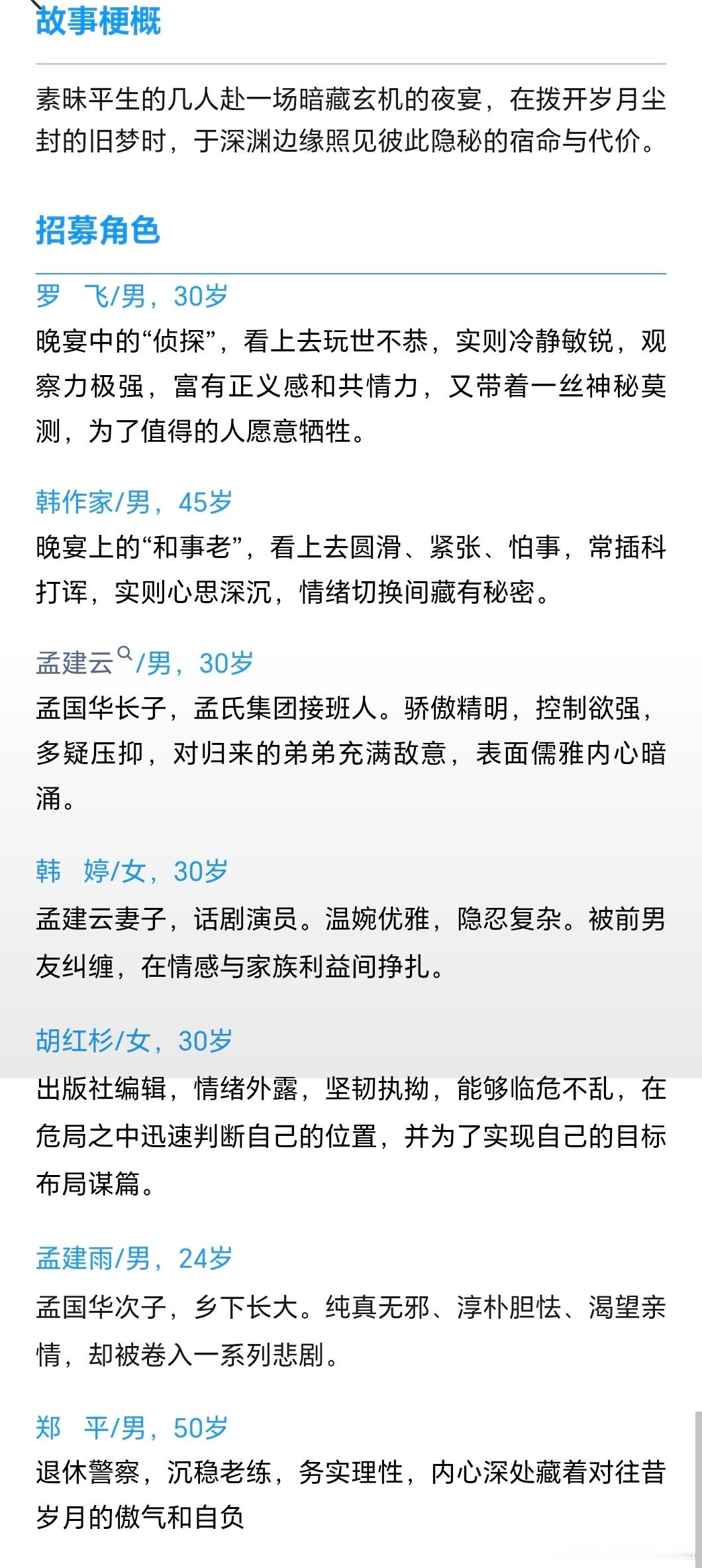犯罪悬疑保密剧集出品制作：腾讯视频 & 皮影匠影视传媒编      剧：周浩晖、