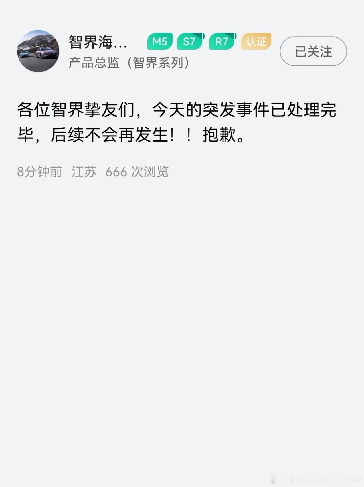 官方下场了[doge]智界r7﻿ ﻿智界s7 ​ ​​​