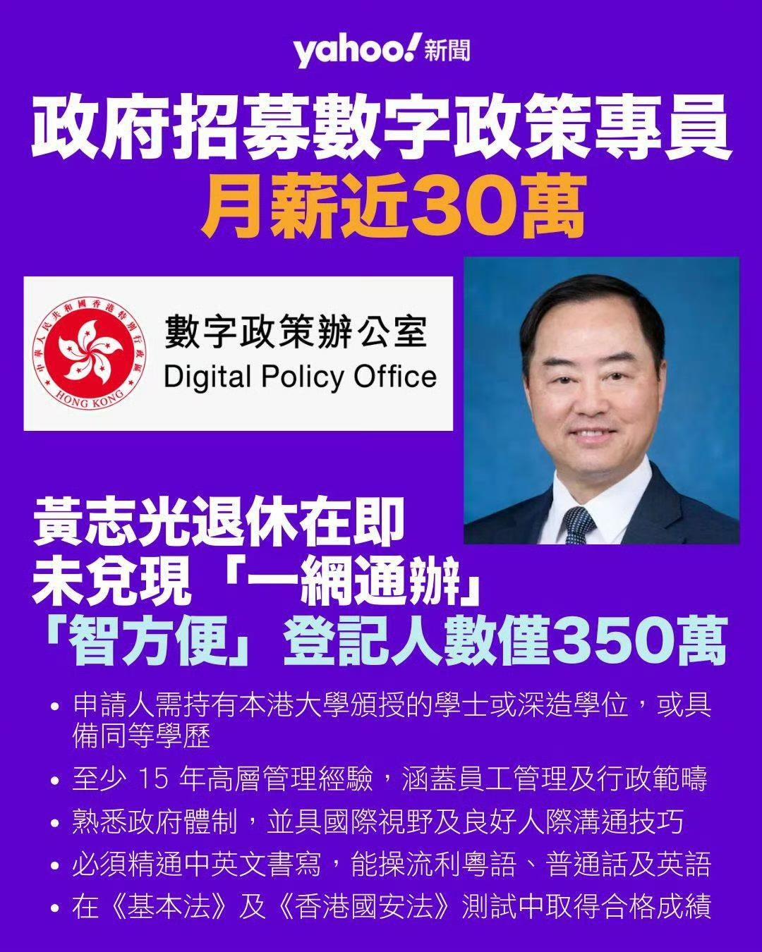 港府招聘，月薪近30万