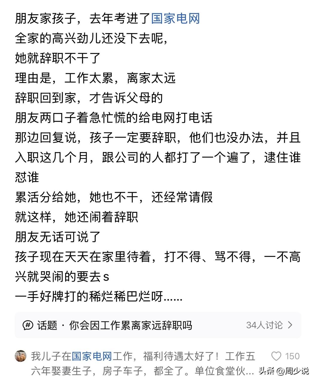 “真心替这个孩子惋惜！”去年好不容易考上人人羡慕的国家电网，手握铁饭碗，妥妥的人