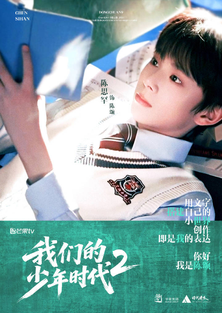 陈思罕 来期待我们陈颂学长 