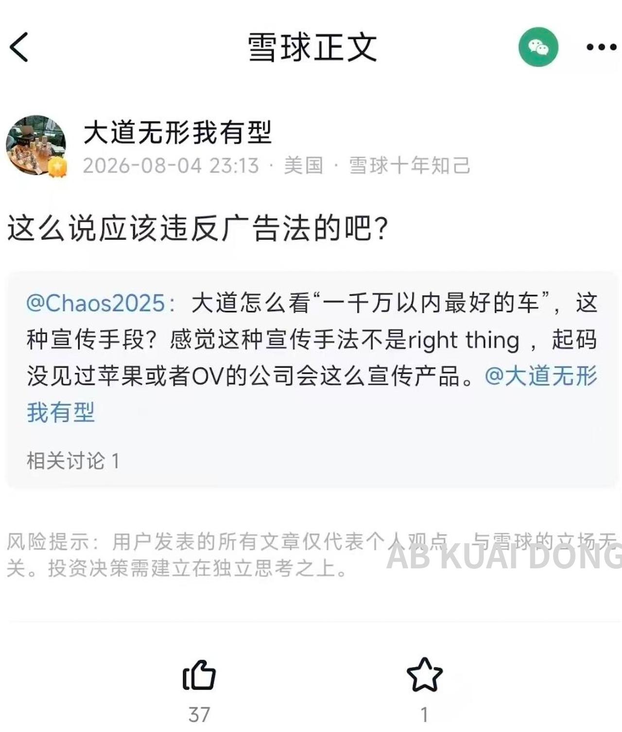段永平也能被公关？

段永平也评价了1000万以内最好的车，结果他的帖子也被删了