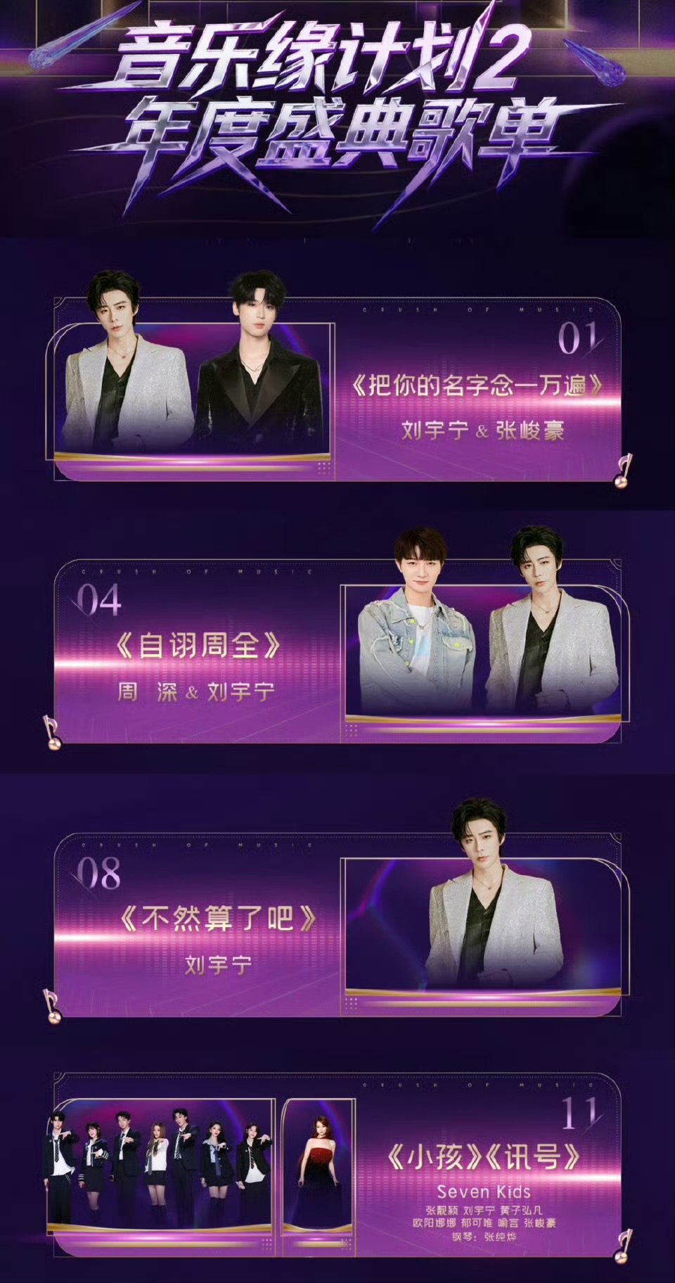 刘宇宁音缘盛典有四个舞台刘宇宁音乐缘计划2盛典有四个舞台刘宇宁音乐缘计划2盛典有