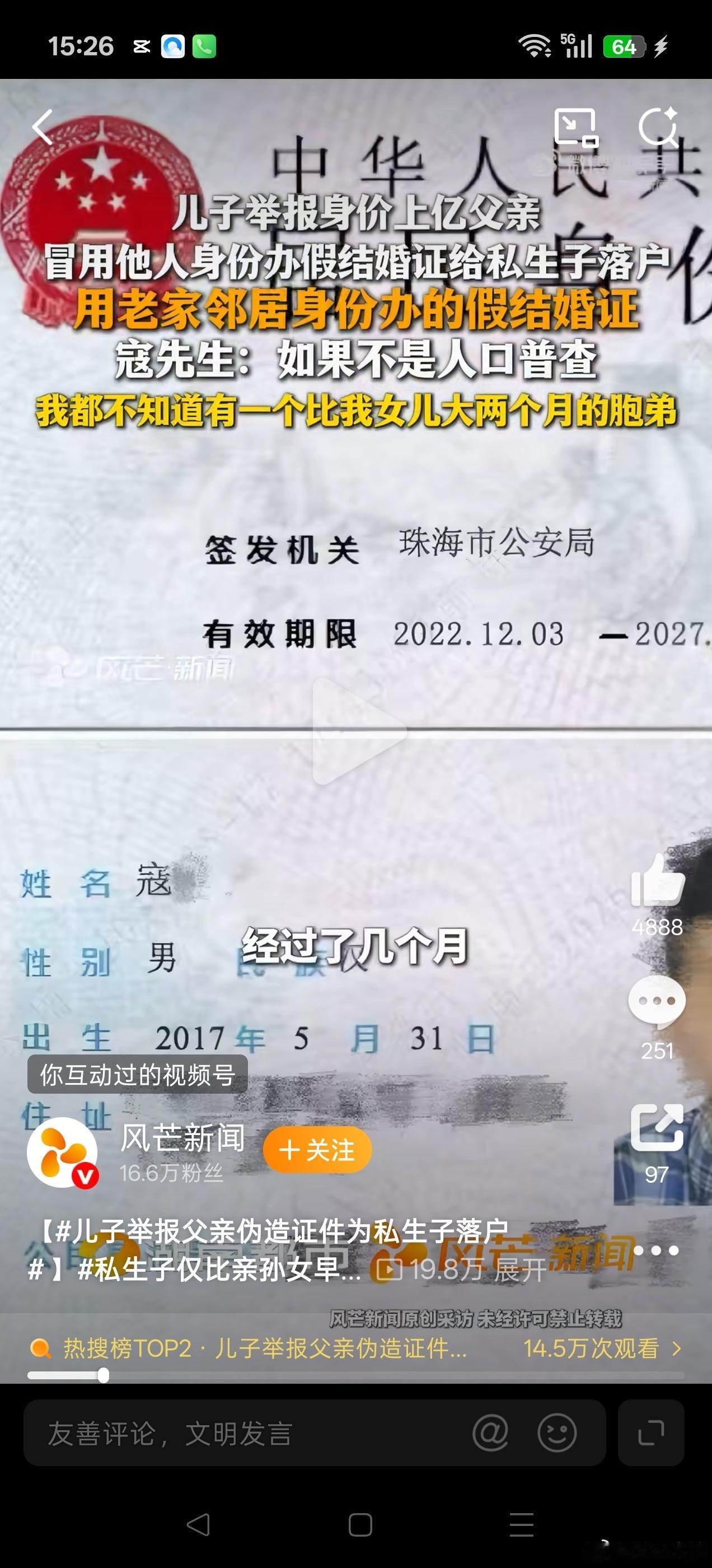 【科教书式的意义：儿子举报身价上亿父亲说家已破碎】
    广东珠海身价上亿的窦