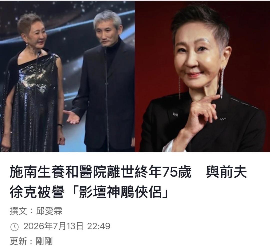 施南生去世，终年75岁。🕯️（附讣告）
我們最敬愛的施南生女士，自2022年起