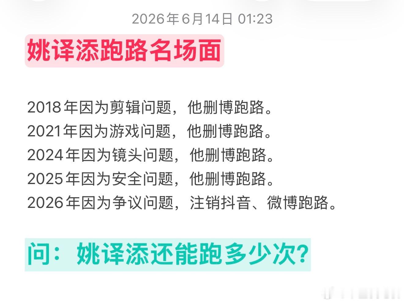 整理了一下，姚译添到底跑了多少次？难怪白鹿看不上他，一个没担当的人，遇事就跑，你